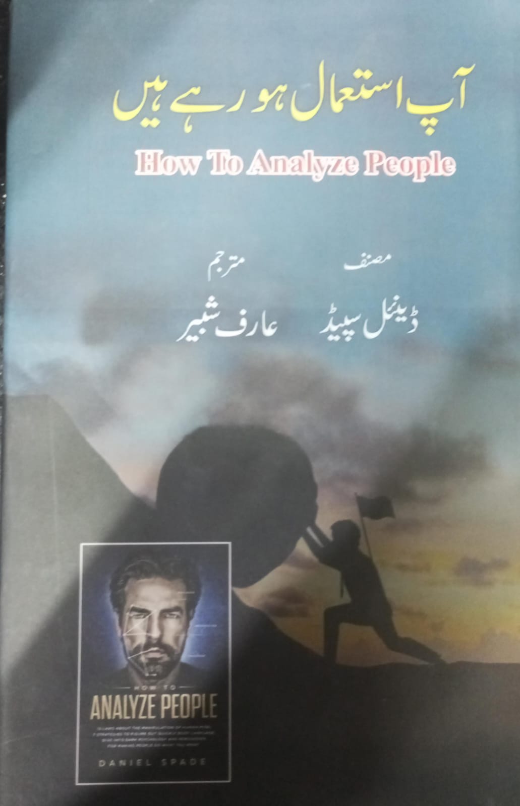 How To Analyze People by Daniel Spade urdu (use)