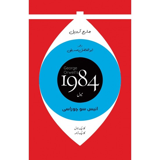 1984 Urdu Edition By George Orwell