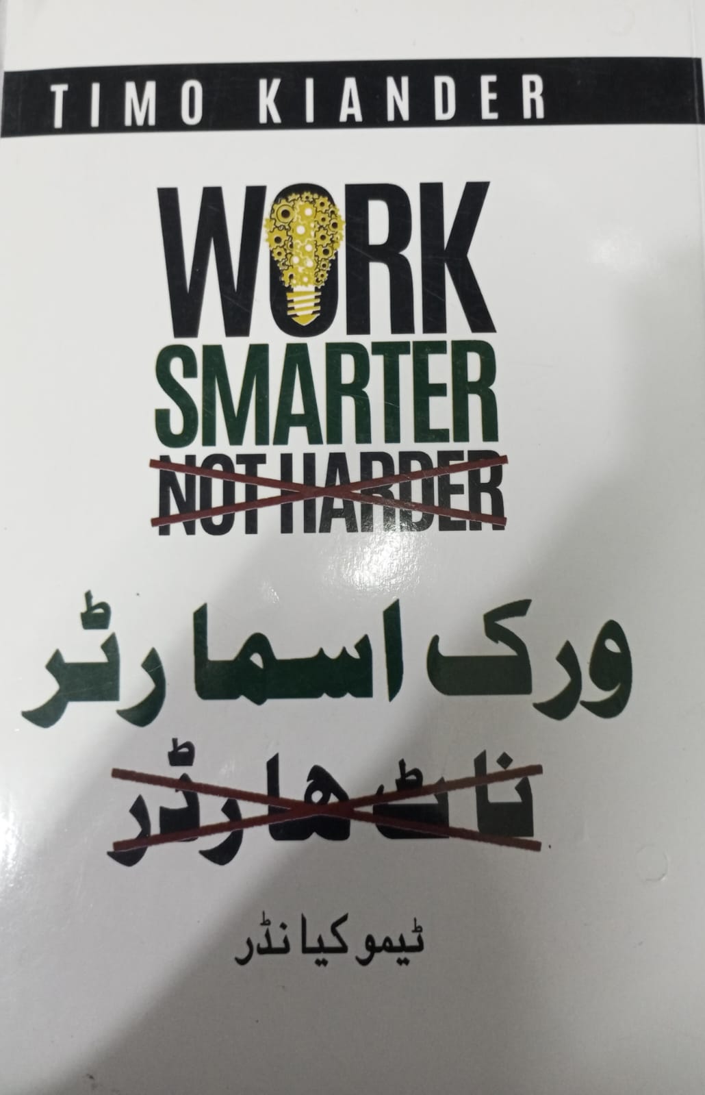 Work Smarter Not Harder by Timo Kiander urdu (use)
