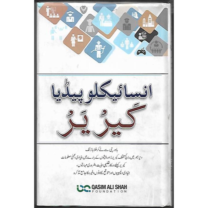 Encyclopedia Career by Qasim Ali Shah (use)