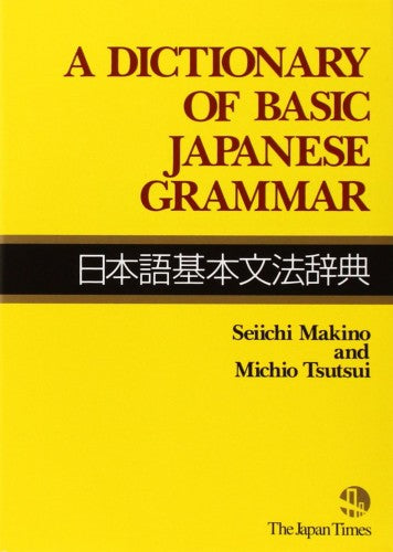 A Dictionary of Basic Japanese Grammar – Seiichi Makino