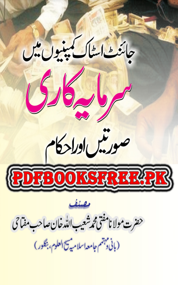 Joint Stock Comanies ....urdu