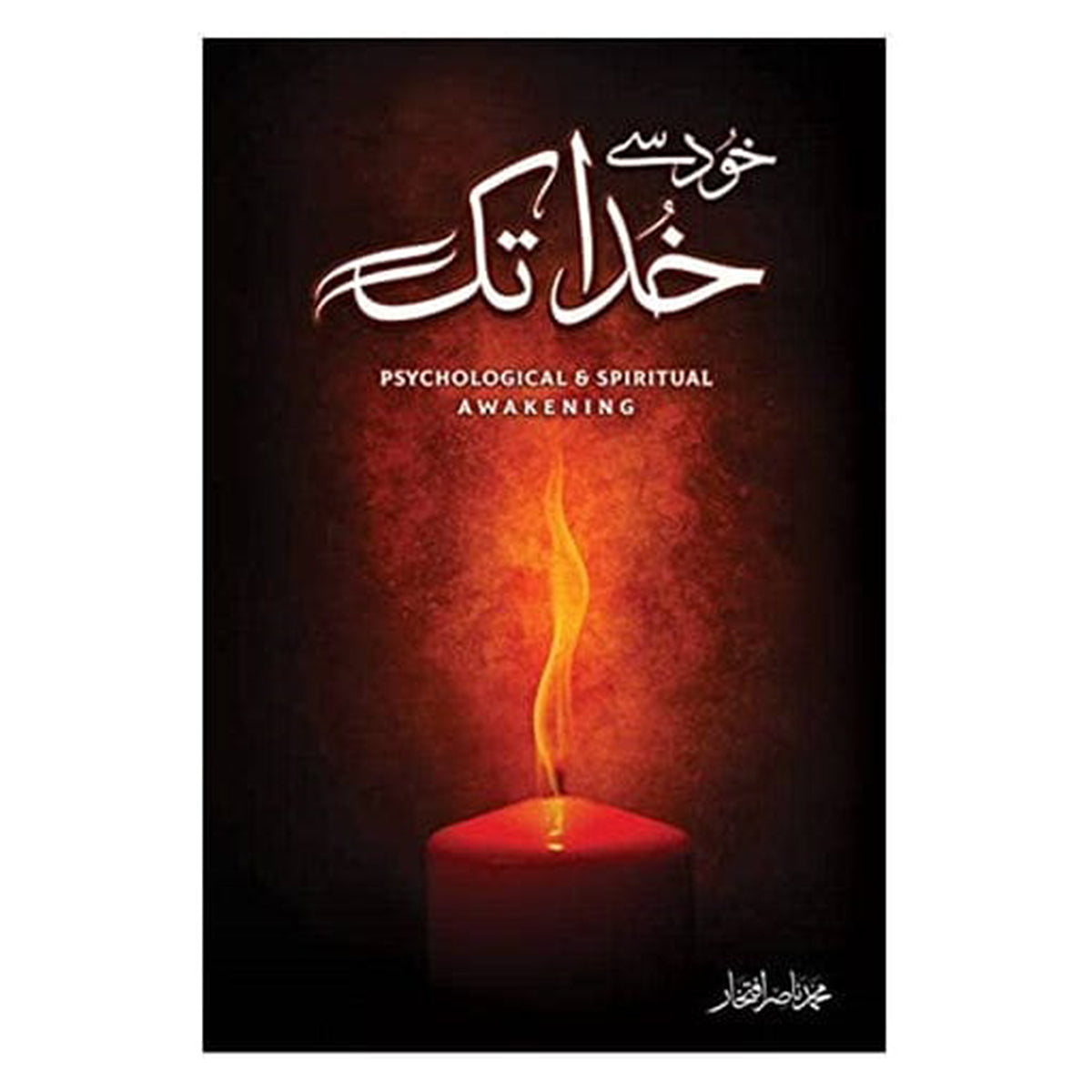 خود سے خدا تک Khud Se Khuda Tak