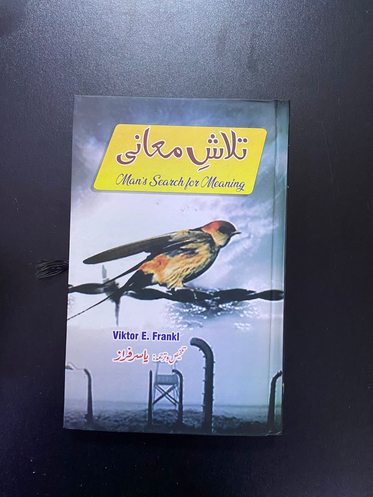 تلاش معانی - Man's Search for Meaning (Urdu Translation)