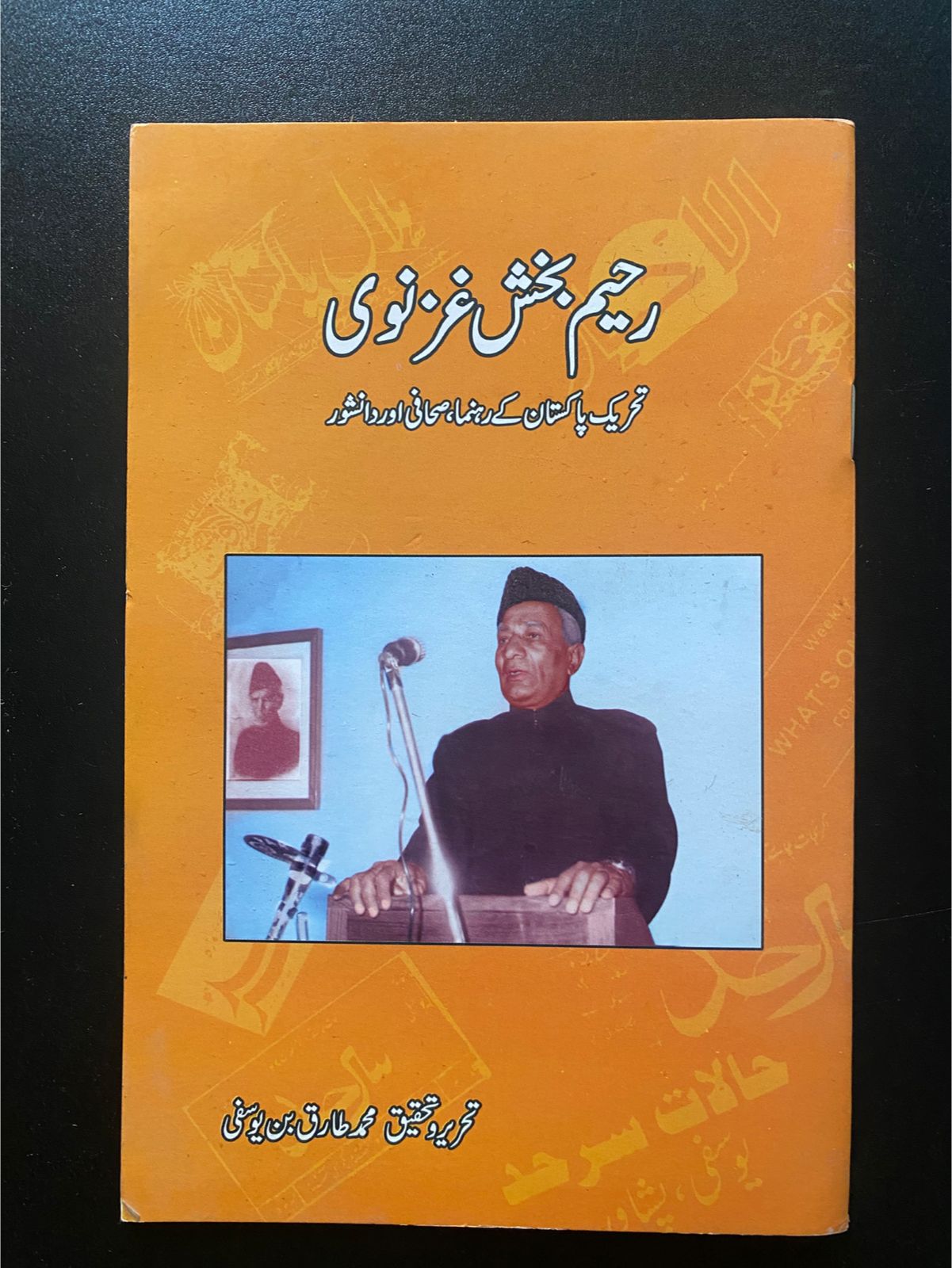 رحیم بخش غزنوی | Rahim Bakhsh Ghaznavi — Tehreek-e-Pakistan ka Rehnuma, Sahafi aur Danishwar