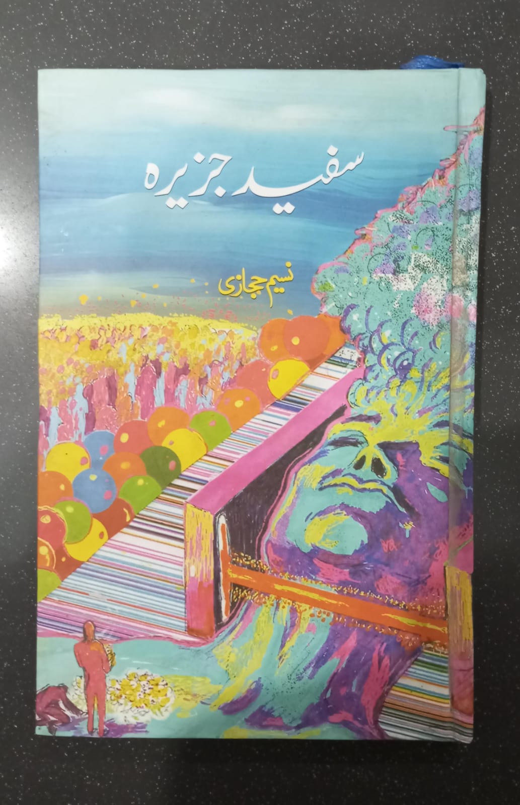 سفید جزیرہ - نسیم حجازی