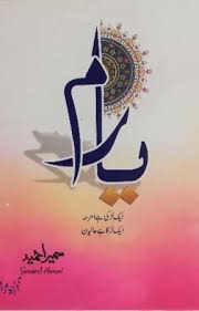 Yaaram (یارم) By Sumaira Hameed