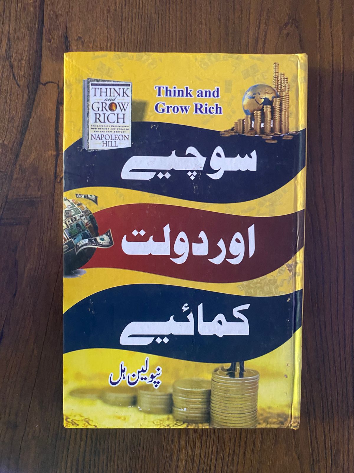 think and grow rich in urdu