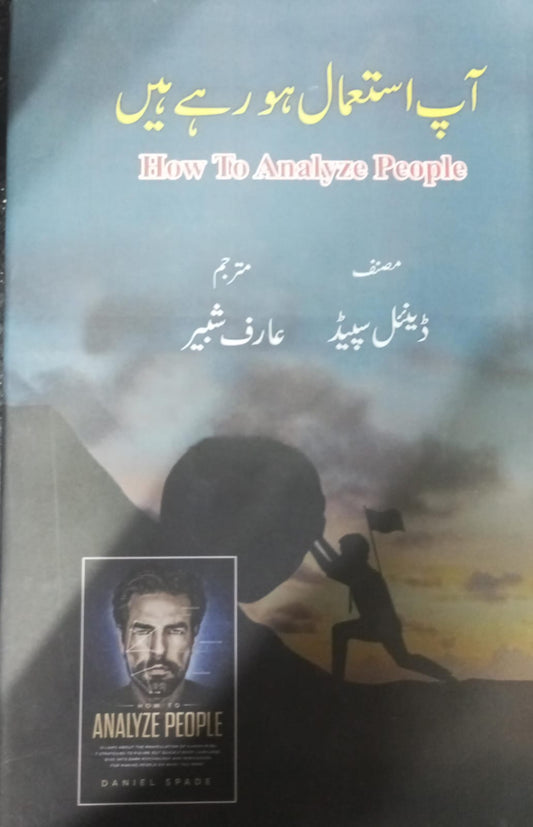 How To Analyze People by Daniel Spade urdu (use)