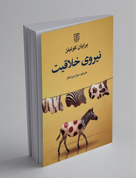 The Power of Creativity by Bryan Collins ....urdu