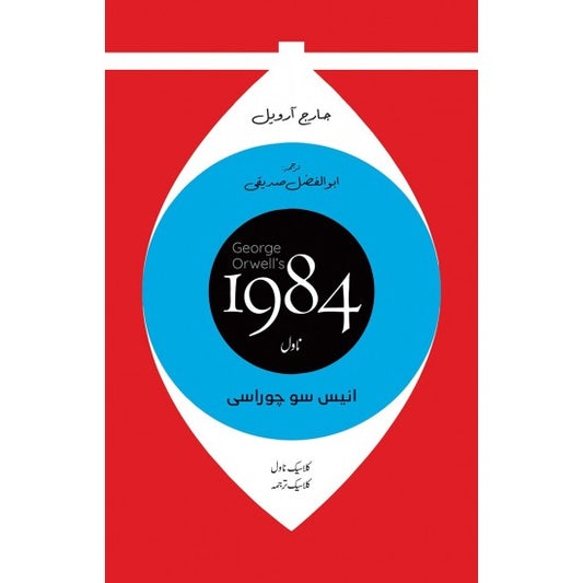 1984 Urdu Edition By George Orwell