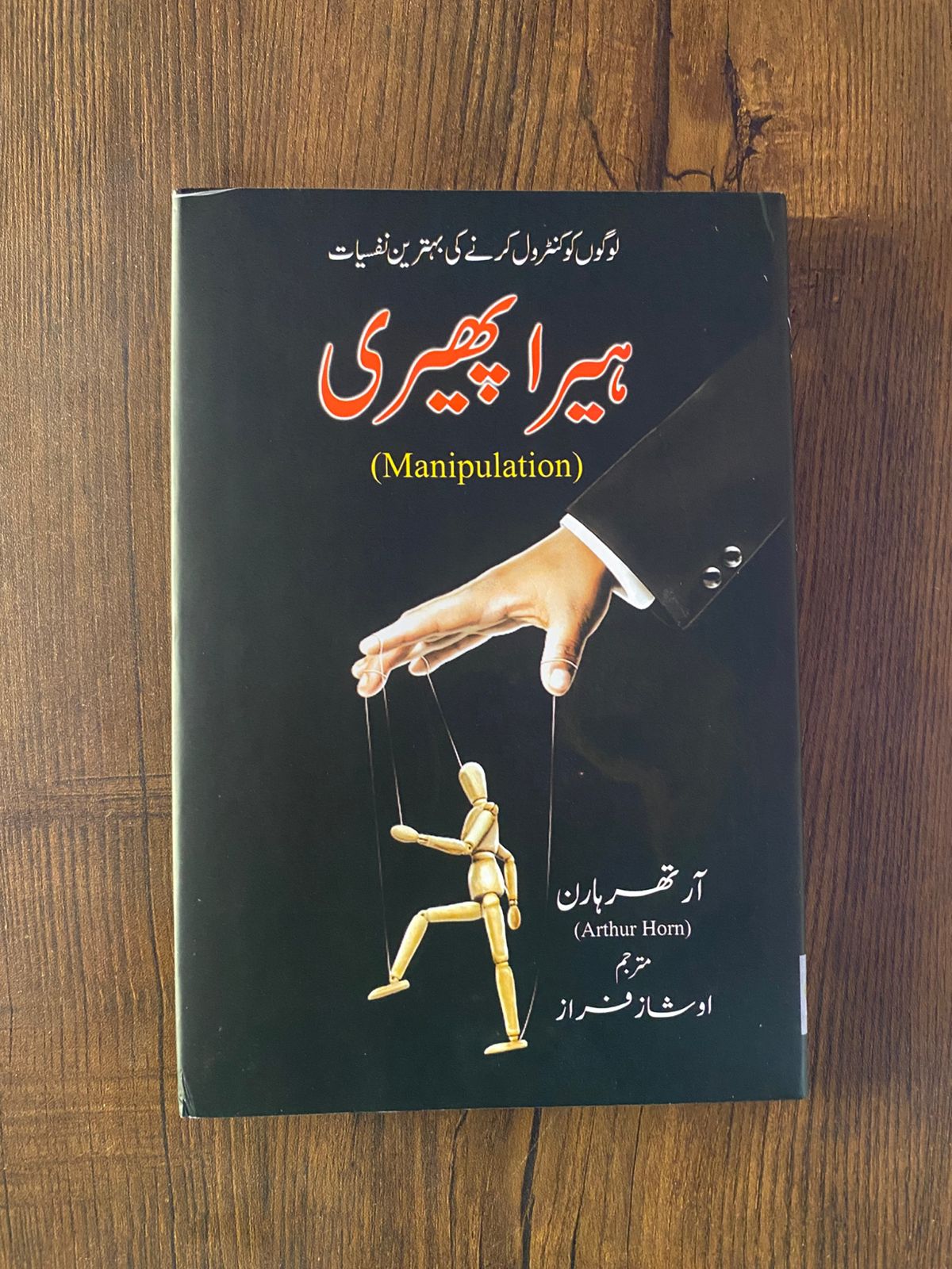manipulation