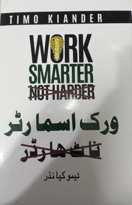 Work Smarter Not Harder by Timo Kiander urdu (use)