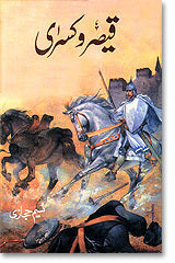 Qaisar o Kisra / قیصر و کسریٰ  Naseem Hijazi