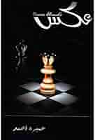 Aks/عکس BY Umera Ahmed