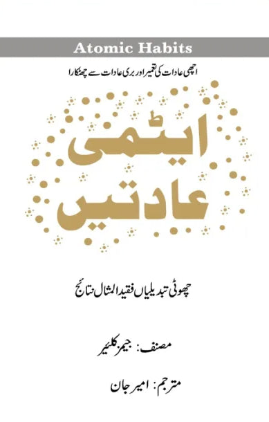Atomic Habits By James Clear ....urdu