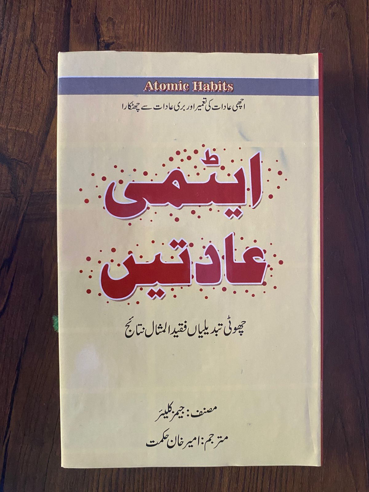 atomic habbits in urdu