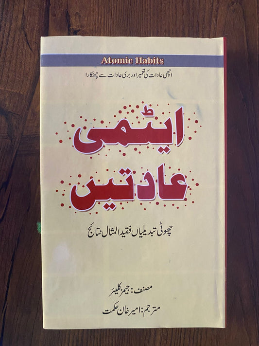 atomic habbits in urdu