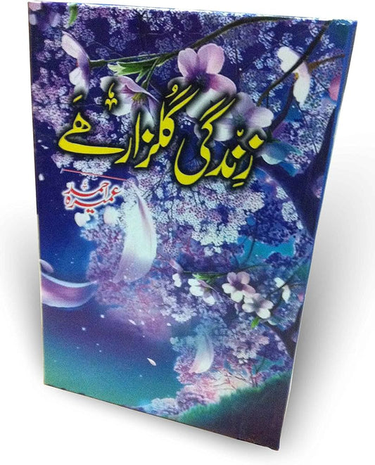 Zindagi Gulzar Hai/زندگی گلزار ہے by Umera Ahmed