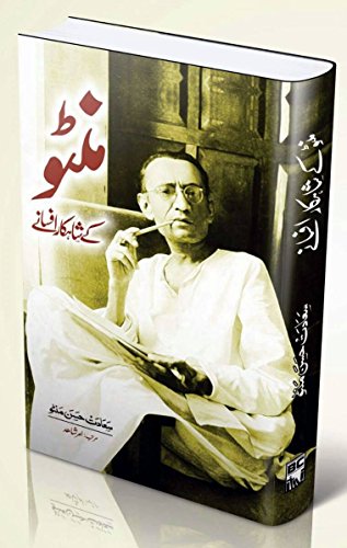 Manto Kay Shahkar Afsanay | منٹو کے شاہکار افسانے BY Saadat Hassan Manto