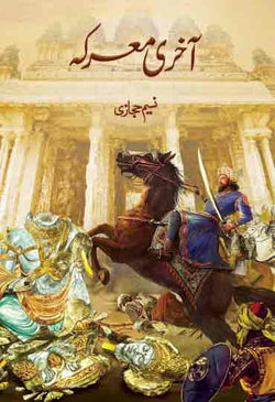 Akhri Marka By Naseem Hijazi