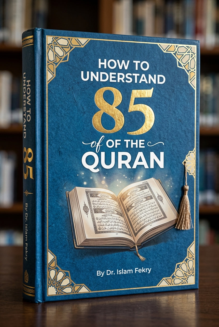 How to understand 85 of the Quran by Dr. Islam Fekry