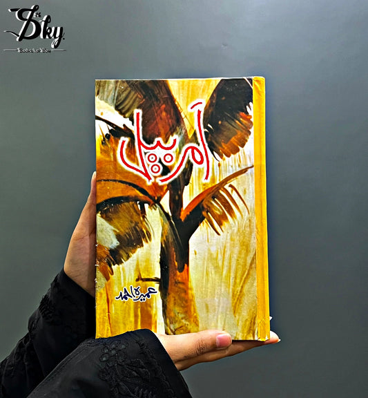 Amar Bail امربیل by Umera Ahmed