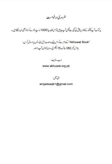 Akhuwat Ka Safar urdu