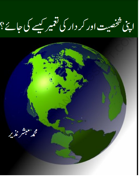 Apni Shakhsiyat Aur Kirdar Ki Tameer Kaise Ki Jae ...urdu