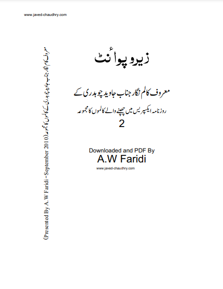 Zero Pont 2 ....urdu