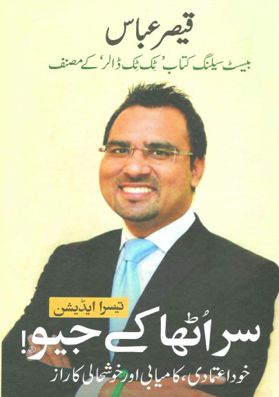 Sar Utha Ke Jiyo ....urdu