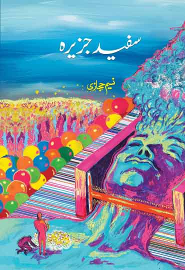 Sufaid Jazeera By Naseem Hijazi