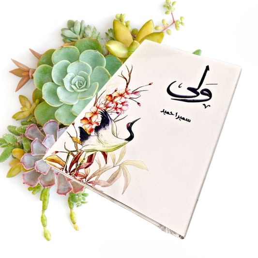 Wali | ولی By Sumaira hameed