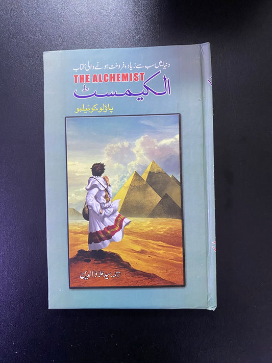 الکیمسٹ - The Alchemist (Urdu Translation)