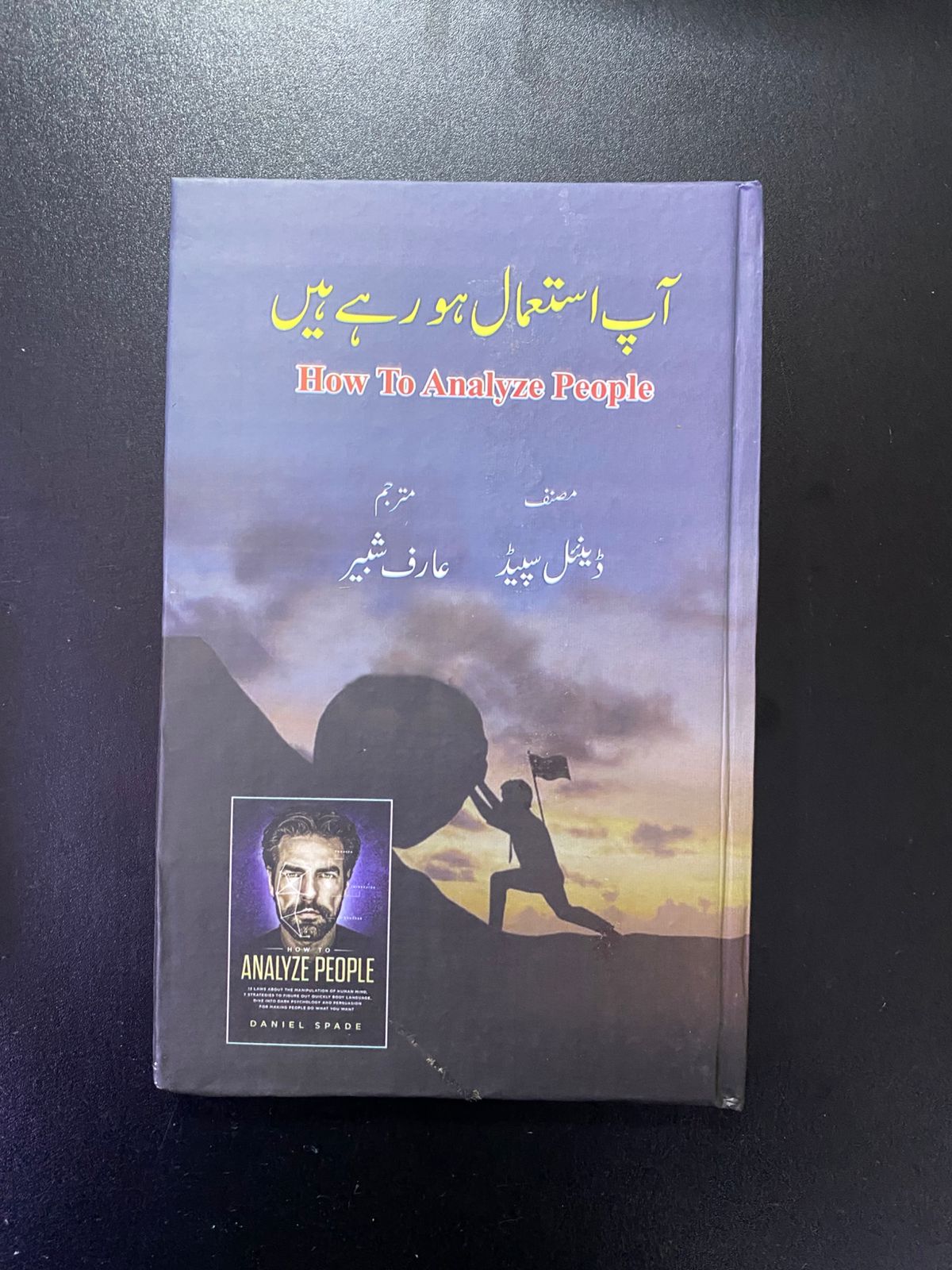 آپ استعمال ہو رہے ہیں - How To Analyze People (Urdu Translation)