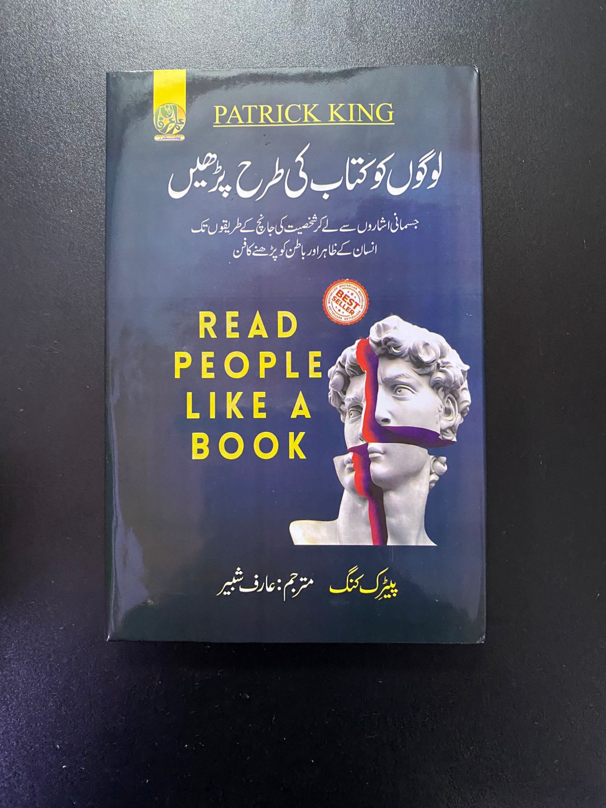 لوگوں کو کتاب کی طرح پڑھیں - Read People Like a Book (Urdu Translation)