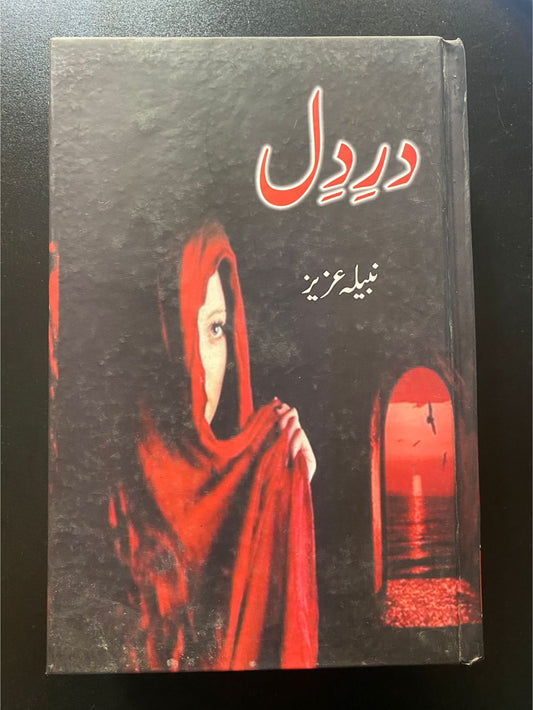درد دل | Dard-e-Dil by Nabeela Aziz