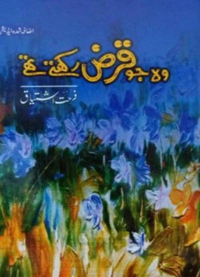 Wo Jo Qarz Rakhte The وہ جو قرض رکھتے تھے