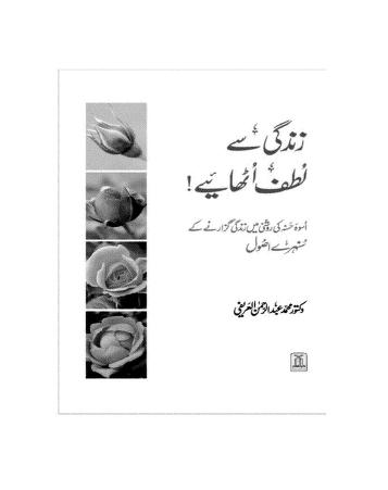 Zindagi Se Lutf Uthaiye ....urdu