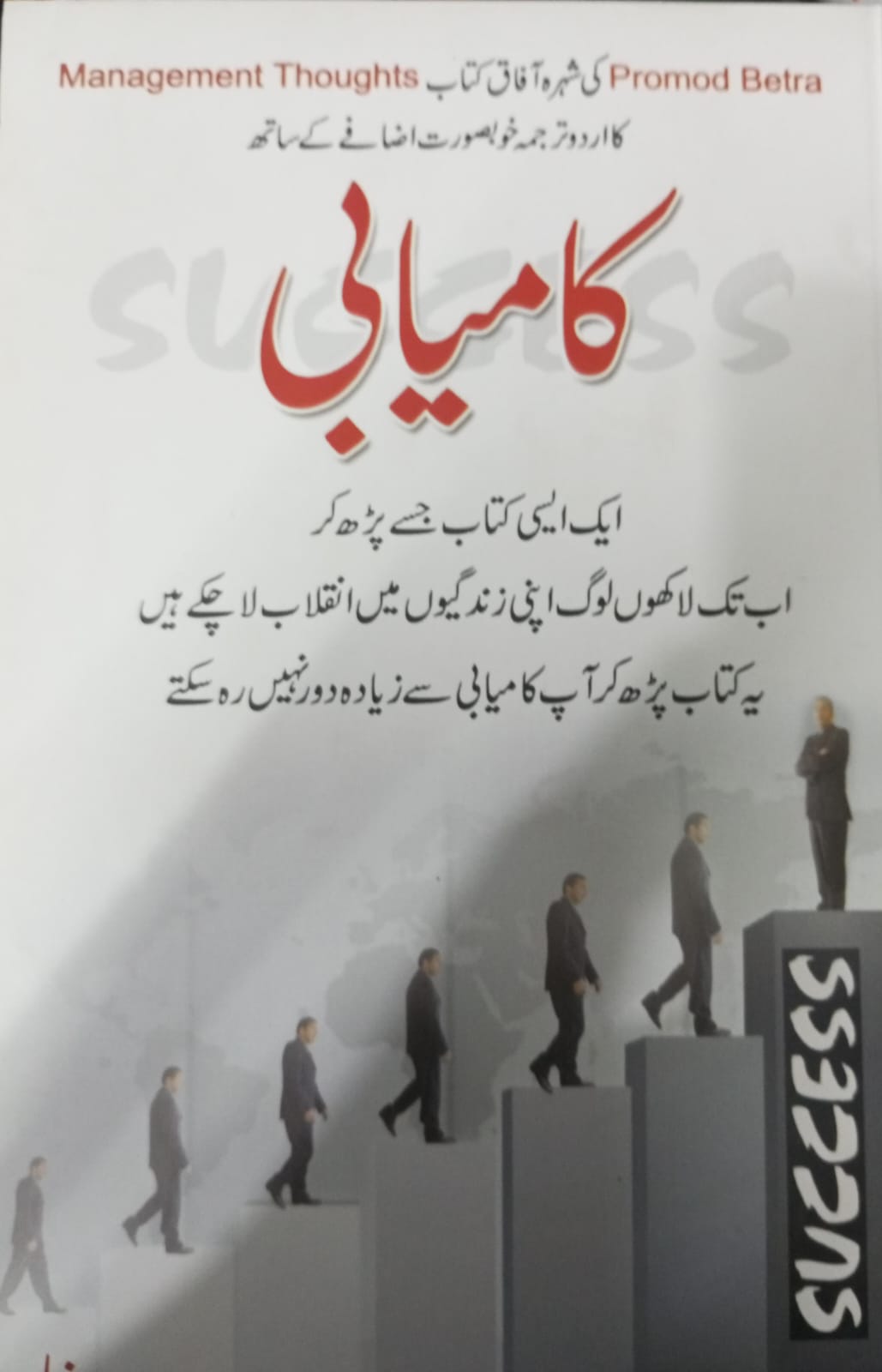 Kamyabi Written by Ahmed Farhad urdu (use)