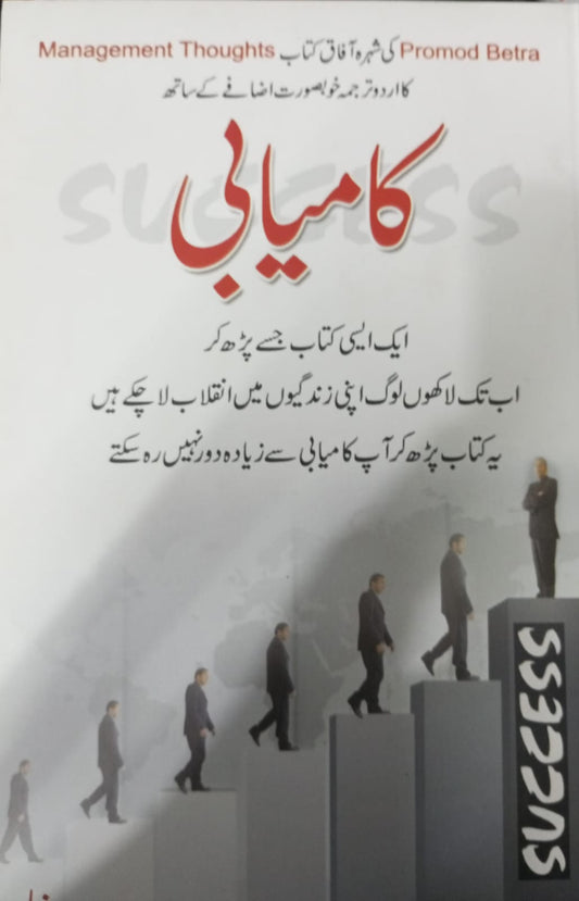 Kamyabi Written by Ahmed Farhad urdu (use)