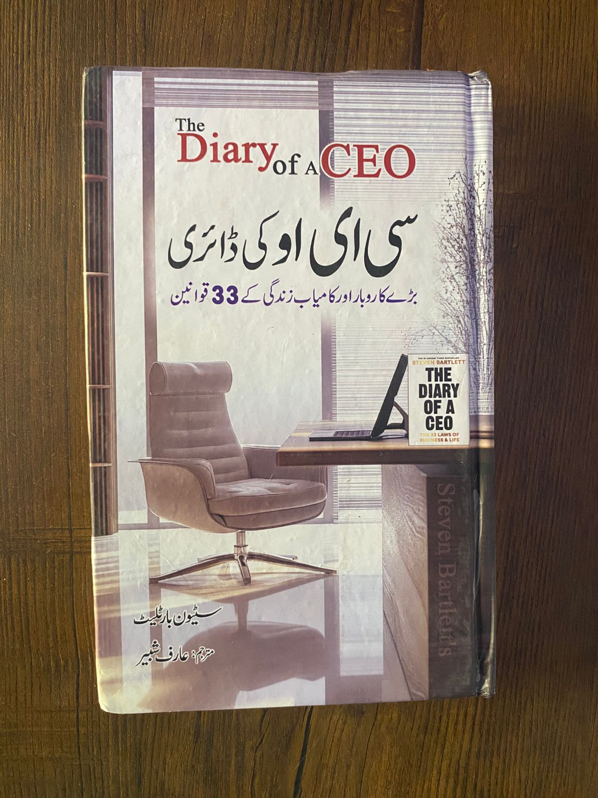 diary of ceo in urdu