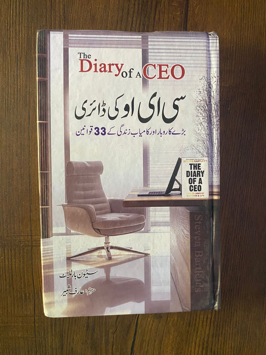 diary of ceo in urdu