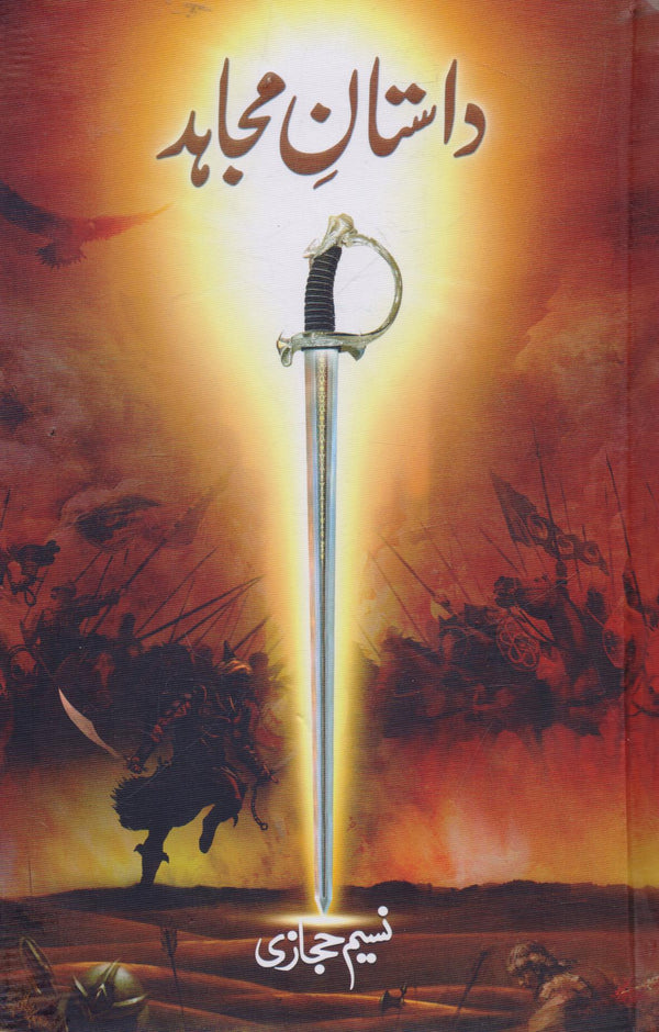 Dastan-E-Mujahid By Naseem Hijazi