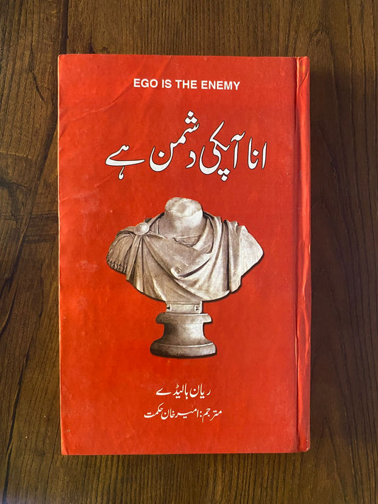 ego is enemy in urdu