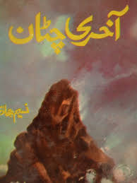 Aakhri Chattan by Naseem Hijazi (use)