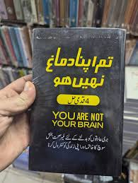you are not your brain in urdu