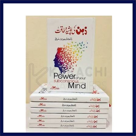 The Power of Your Subconscious Mind In Urdu by Joseph Murphy
