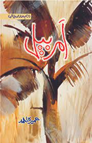 Amarbail By Umera Ahmed