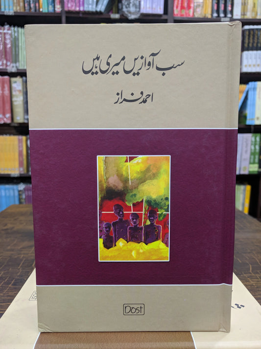 Sab Awazain Meri Hain By Ahmad Faraz (use)